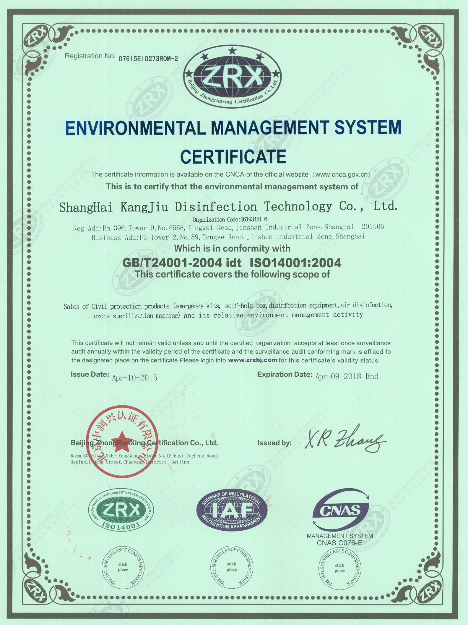 “喀什环境认证英文康久